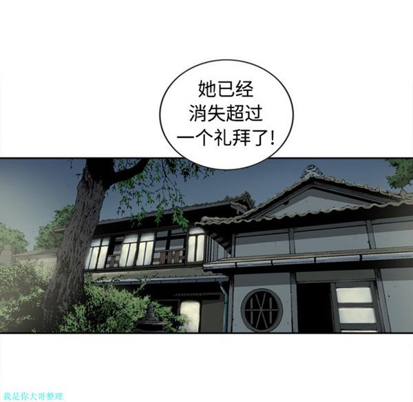 逐步靠近 第4话 第38页