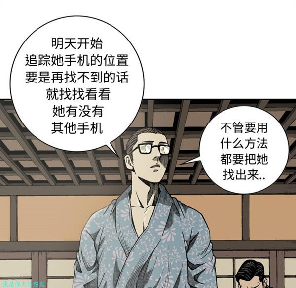 逐步靠近 第4话 第39页