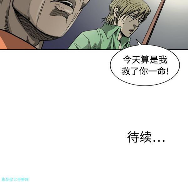逐步靠近 第4话 第62页