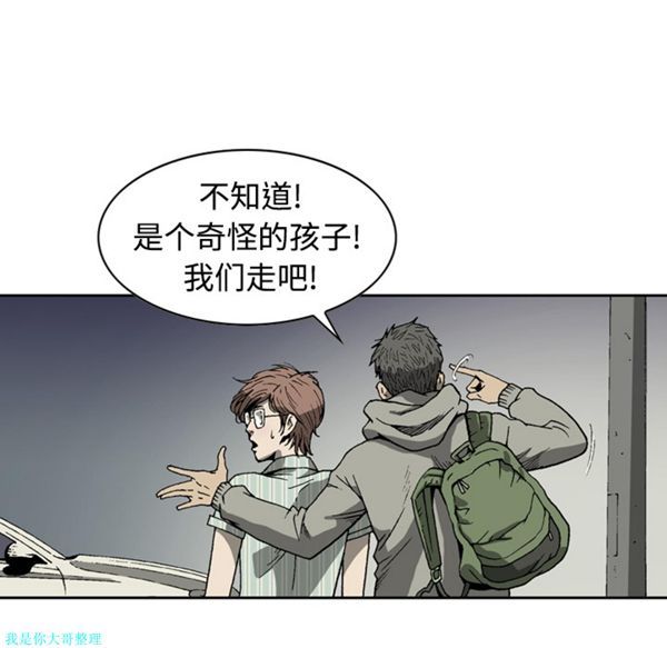 逐步靠近 第5话 第22页
