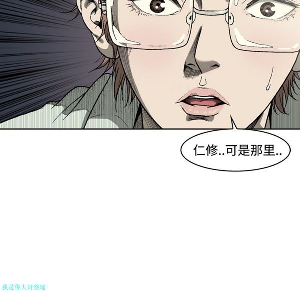逐步靠近 第5话 第37页