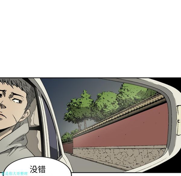 逐步靠近 第6话 第8页