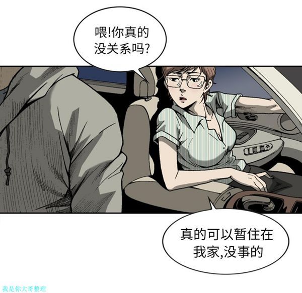 逐步靠近 第6话 第14页