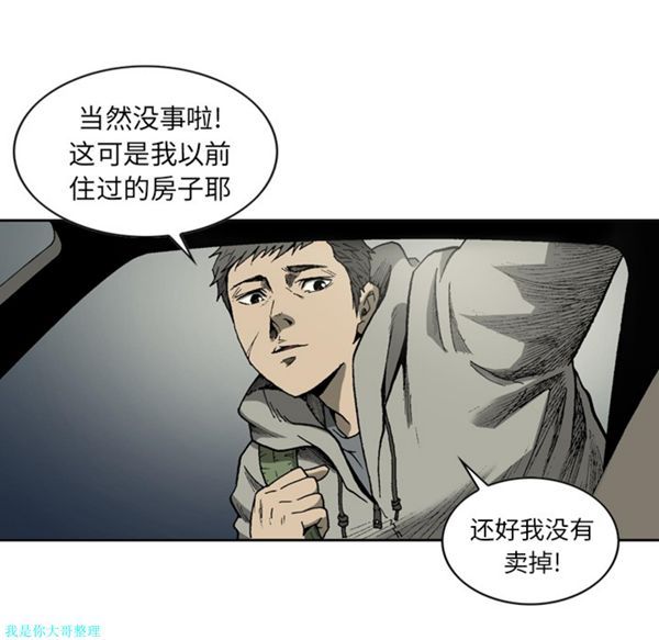 逐步靠近 第6话 第15页