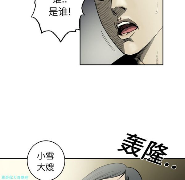 逐步靠近 第6话 第24页