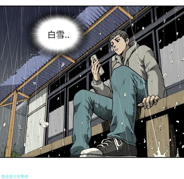逐步靠近 第6话 第38页