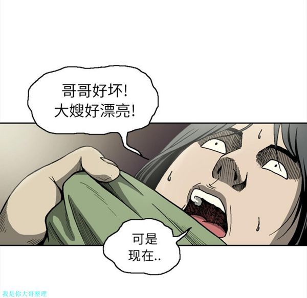 逐步靠近 第6话 第47页