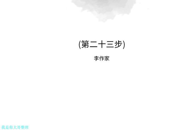 逐步靠近 第23话 第2页