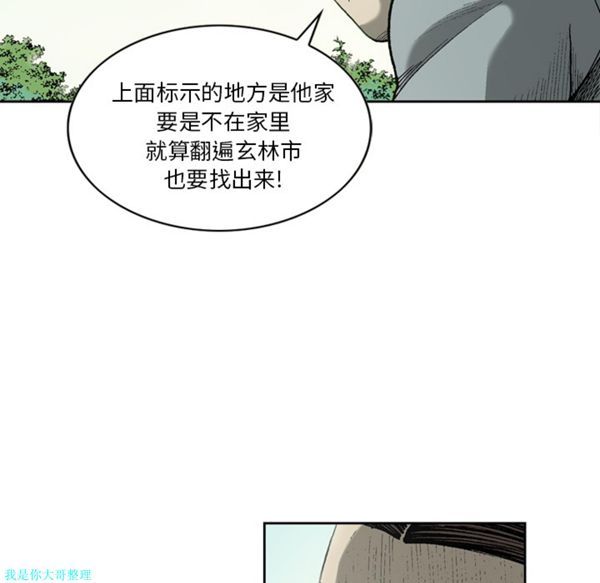 逐步靠近 第24话 第10页