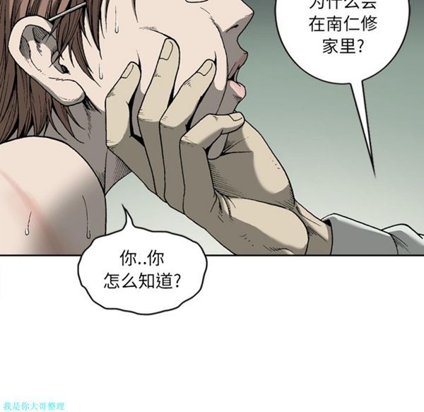 逐步靠近 第25话 第16页