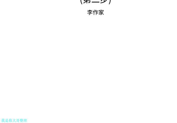 逐步靠近 第2话 第2页