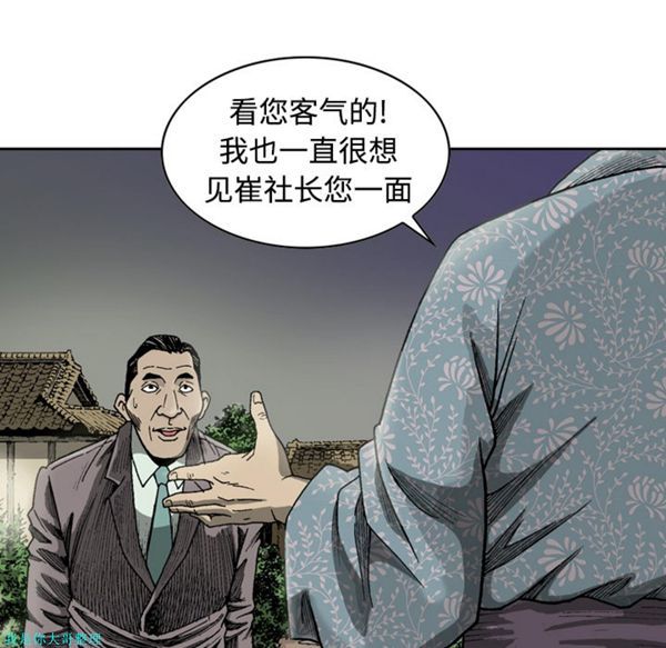 逐步靠近 第2话 第38页