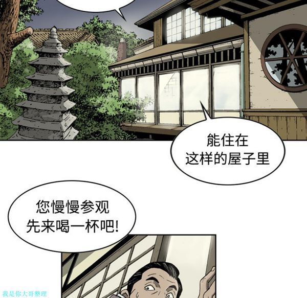 逐步靠近 第2话 第44页