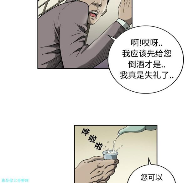 逐步靠近 第2话 第45页