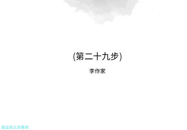 逐步靠近 第29话 第2页
