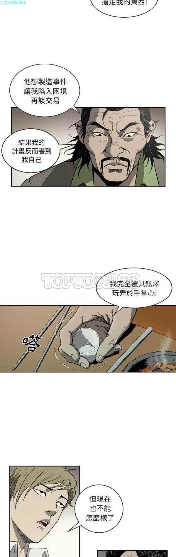 逐步靠近 第32话 第7页