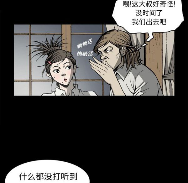 逐步靠近 第38话 第12页