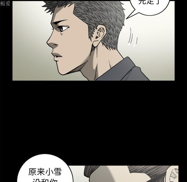 逐步靠近 第37话 第8页