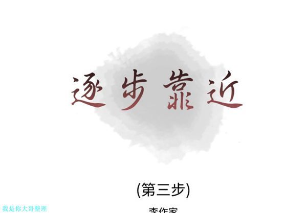 逐步靠近 第3话 第1页