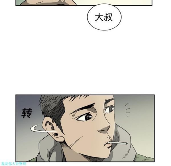 逐步靠近 第3话 第14页