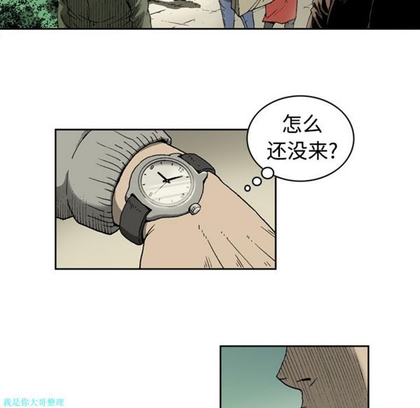 逐步靠近 第3话 第12页