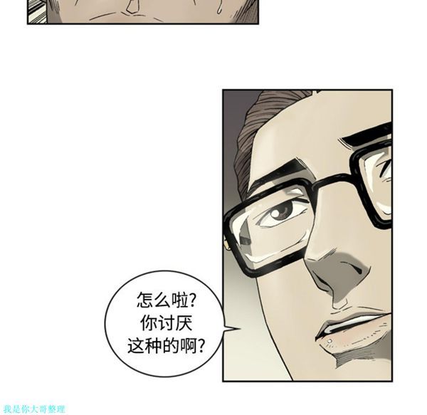 逐步靠近 第3话 第25页