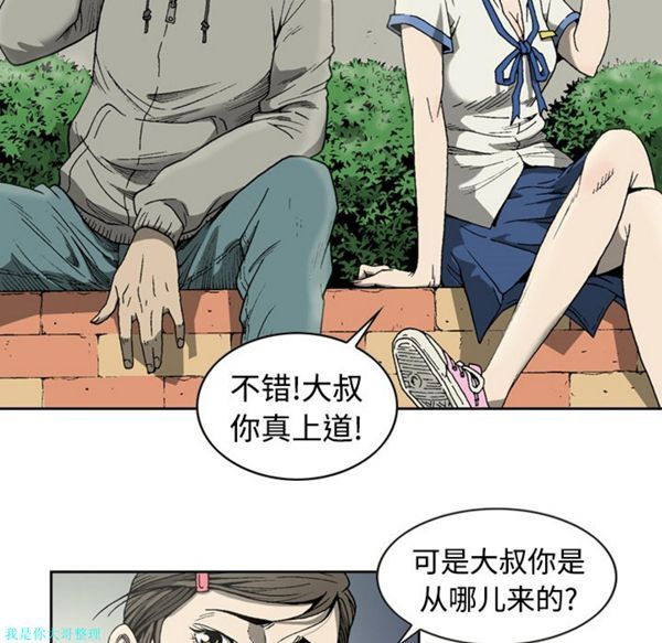 逐步靠近 第3话 第38页