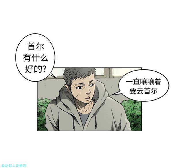 逐步靠近 第3话 第41页