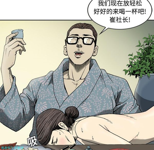 逐步靠近 第3话 第28页