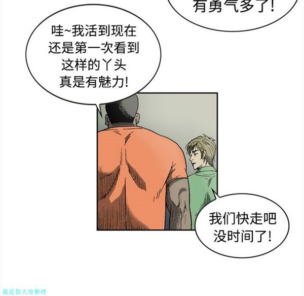 逐步靠近 第3话 第51页