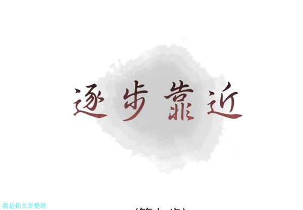 逐步靠近 第7话 第1页