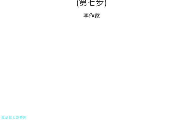 逐步靠近 第7话 第2页