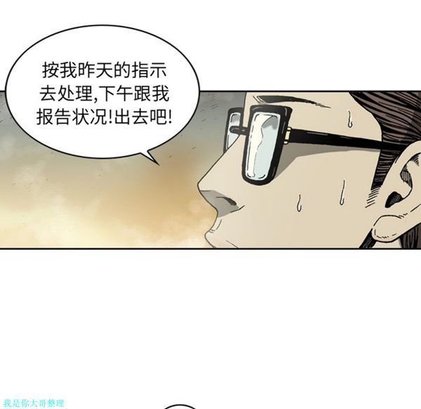逐步靠近 第7话 第16页