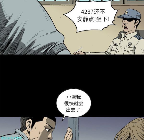 逐步靠近 第7话 第41页