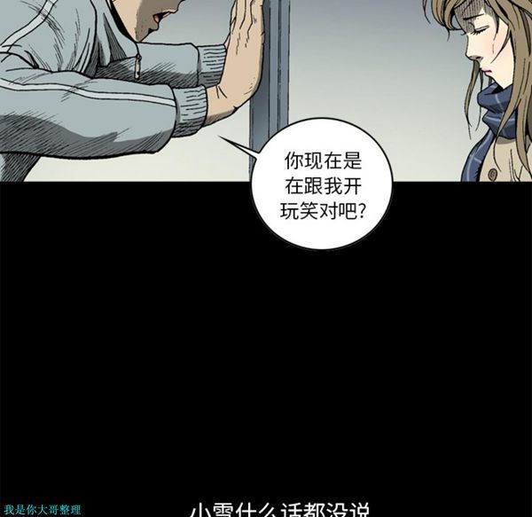 逐步靠近 第7话 第42页