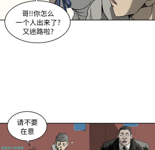逐步靠近 第8话 第9页