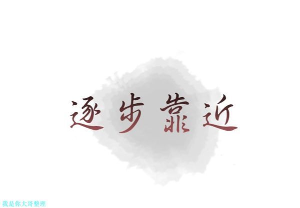 逐步靠近 第8话 第1页