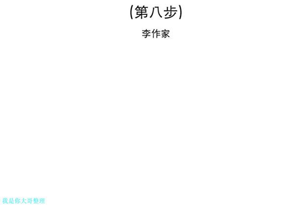 逐步靠近 第8话 第2页