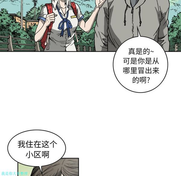 逐步靠近 第8话 第14页