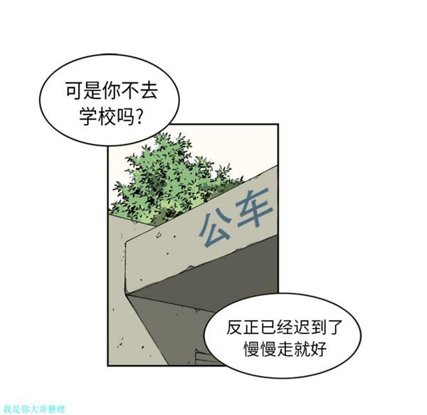 逐步靠近 第8话 第38页