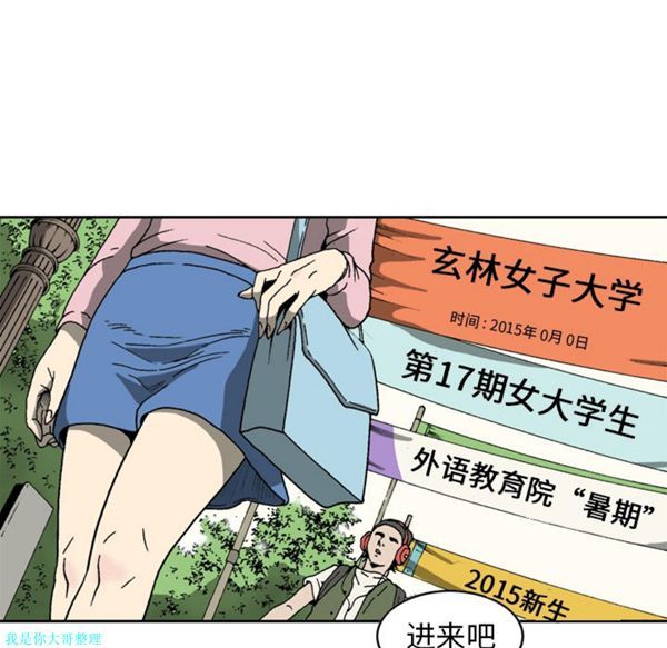 逐步靠近 第8话 第50页