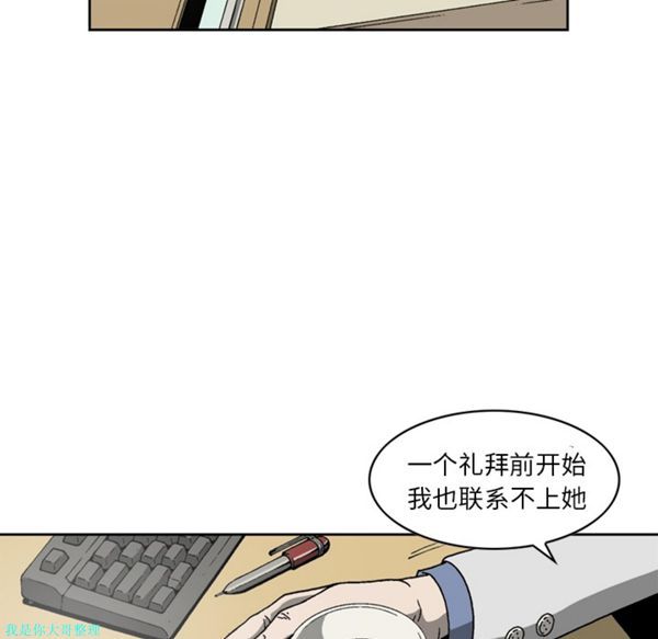 逐步靠近 第8话 第43页