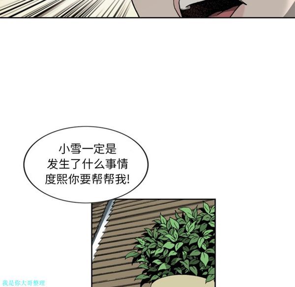 逐步靠近 第8话 第48页