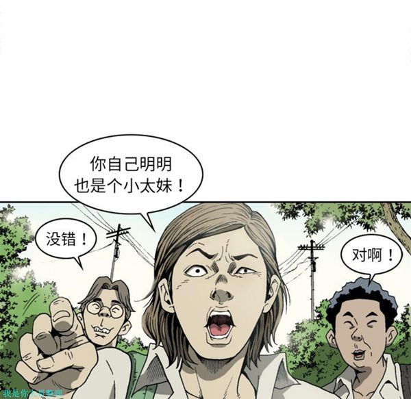 逐步靠近 第9话 第14页
