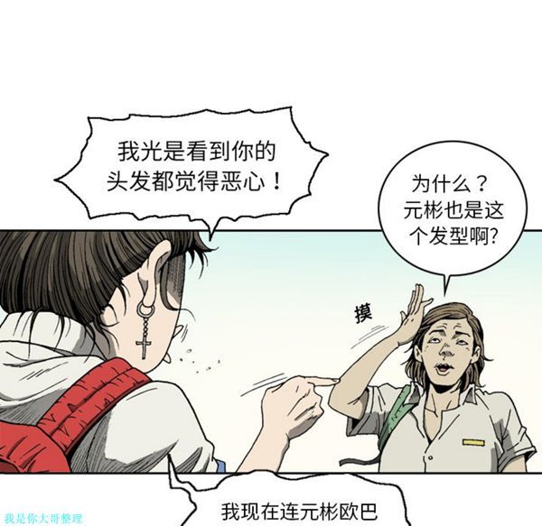 逐步靠近 第9话 第18页