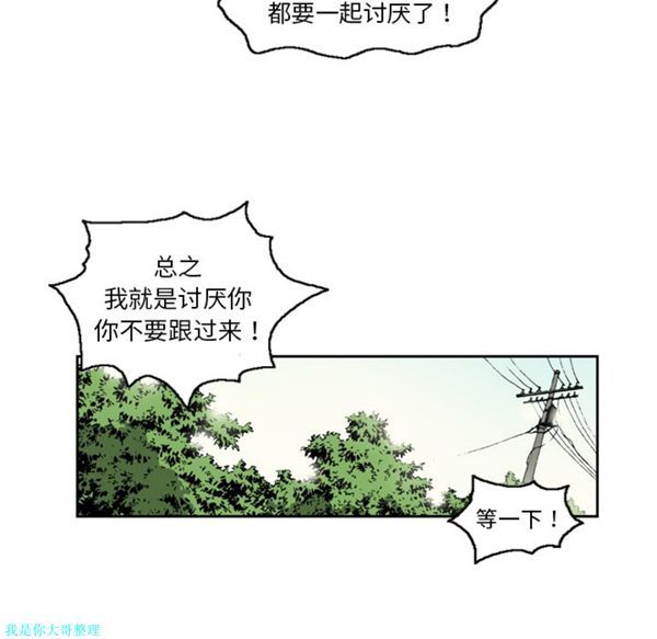 逐步靠近 第9话 第19页