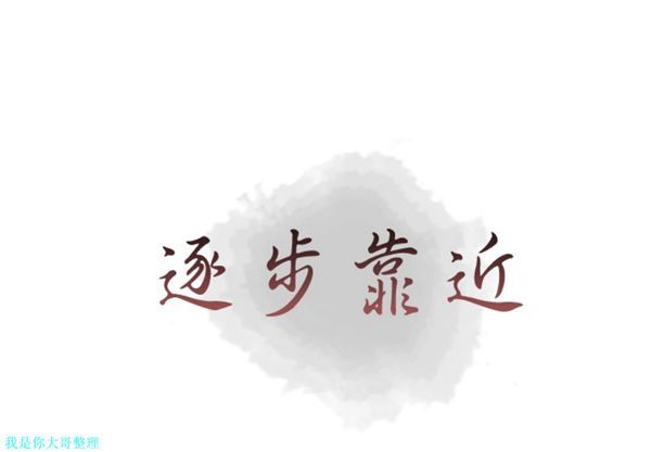 逐步靠近 第9话 第1页
