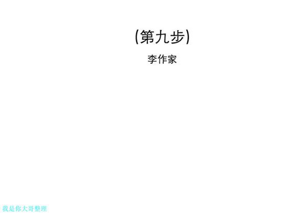 逐步靠近 第9话 第2页