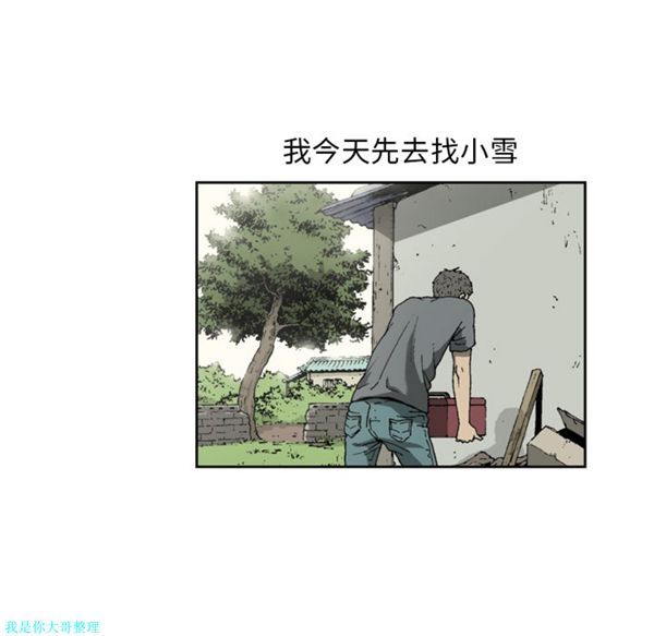 逐步靠近 第9话 第7页