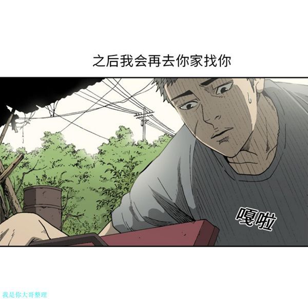 逐步靠近 第9话 第8页